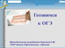 Презентация по математике Подготовка к ОГЭ