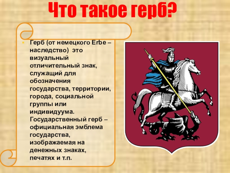 Что такое герб. Герб. Гербы городов. Символ города Серпухов. Кто изображен на гербе Серпухова.