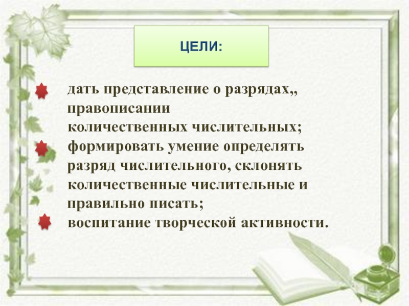 6 класс разряды числительных презентация