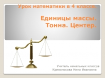 Презентация к внеурочной деятельностипо математике на тему Единицы измерения