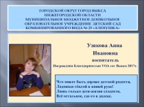 Адаптация детей раннего возраста к условиям ДОУ через коммуникативные игры