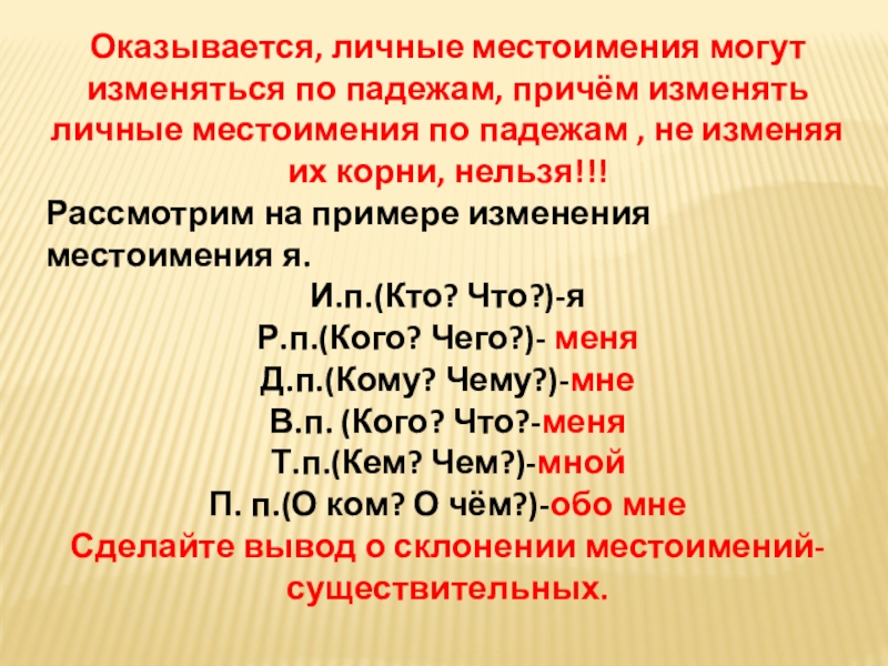 Как изменяются все личные местоимения. Местоимения 3 лица единственного числа изменяются по. Склонение местоимений по падежам 3 класс. Как изменяются все личные местоимения. Личные местоимения изменяются по падежам.