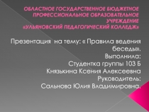 Презентация Правила эффективного общения