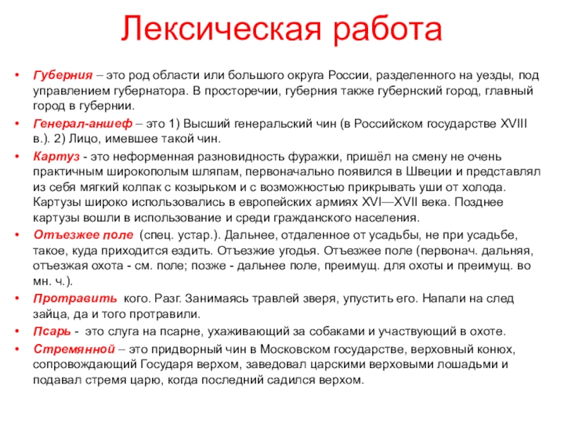 Губерния это в истории. Губерния это определение. Губерния определение по истории. Губерния краткое определение.