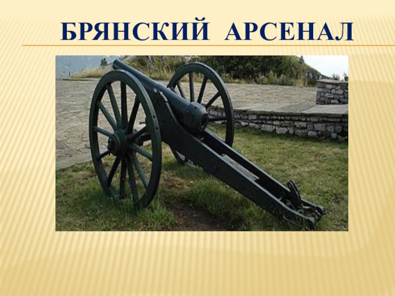 Доклад: Artillery