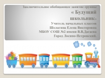 Презентация обобщающего занятия для дошкольников.