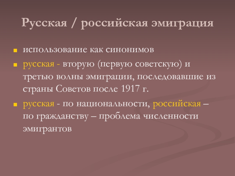 Первая волна русской эмиграции презентация