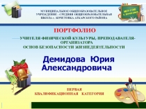 Презентация Моё ПОРТФОЛИО педагога