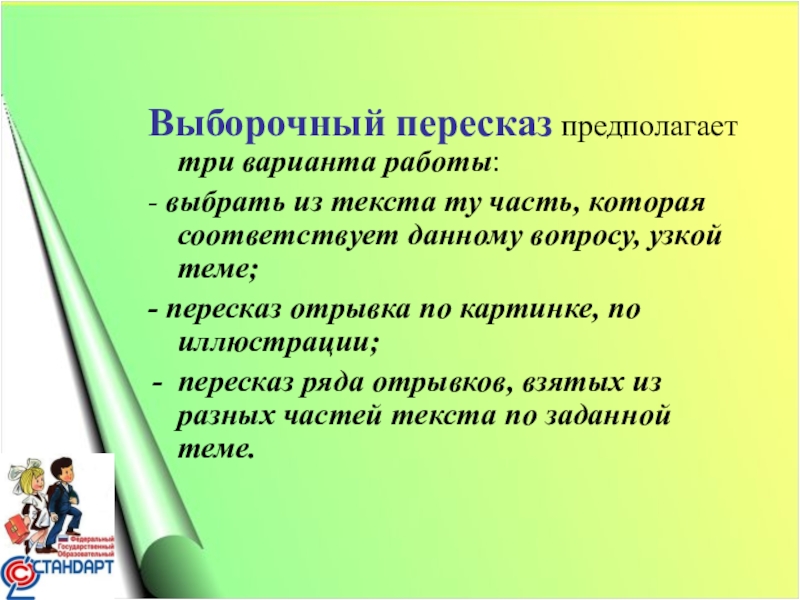 Пересказ по пунктам. Выборочный пересказ это. План выборочного пересказа 3 класс. План выборочно го перезсказа. Выборочный пересказ текста.