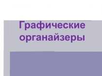 Инструменты образовательных технологий