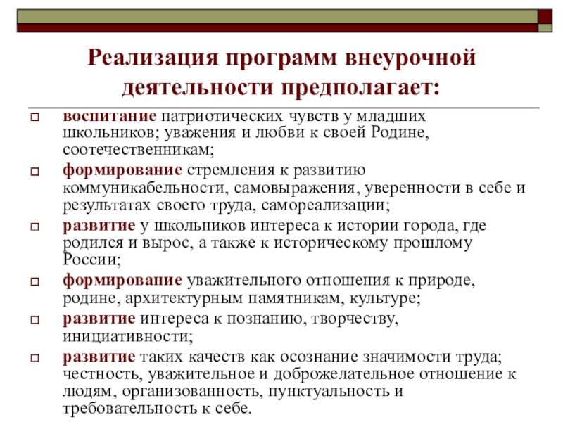 Культурные практики по реализации воспитательных задач. Реализация внеурочной деятельности. Образовательные программы реализуемые во внеурочной деятельности. Типы программ внеурочной деятельности. Методическое обеспечение программы внеурочной деятельности.