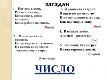 Презентация к уроку Натуральные числа (5 класс)