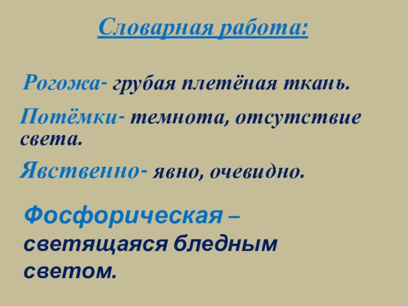 Слово явственный. Явственный предложение. Явный явственный.