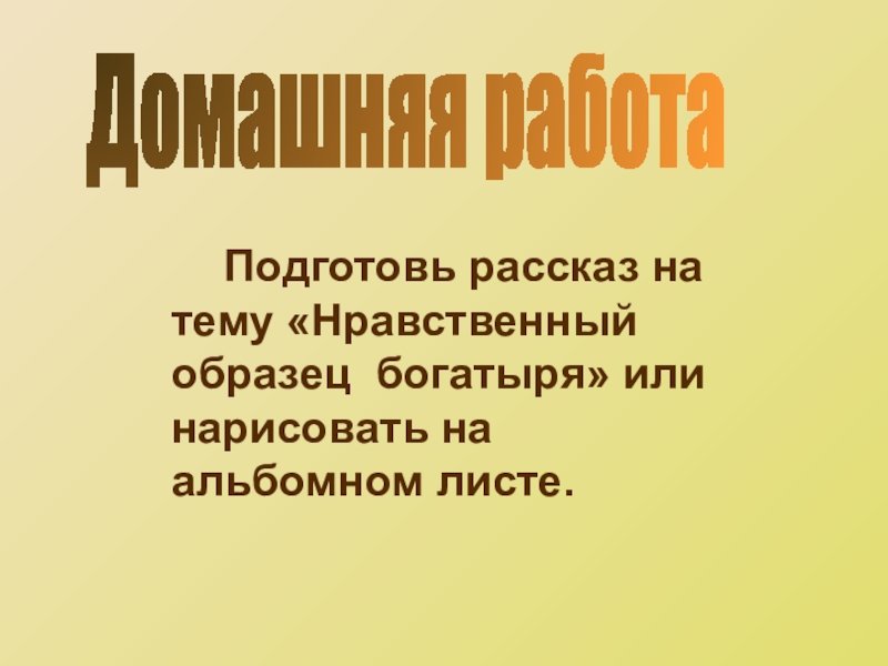 Образец нравственности 4 класс