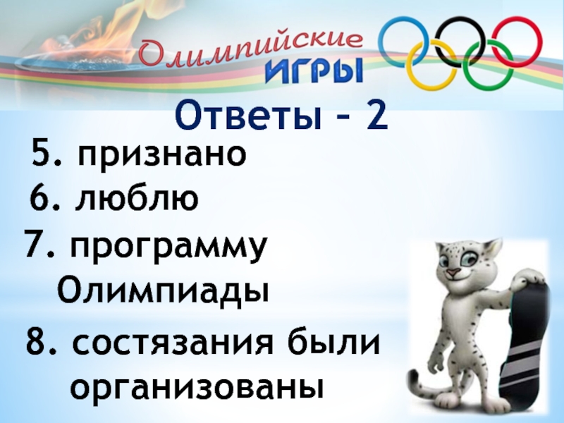 Олимпиады 8 класс подготовка. Программа Олимпийских игр. Олимпийская программа.