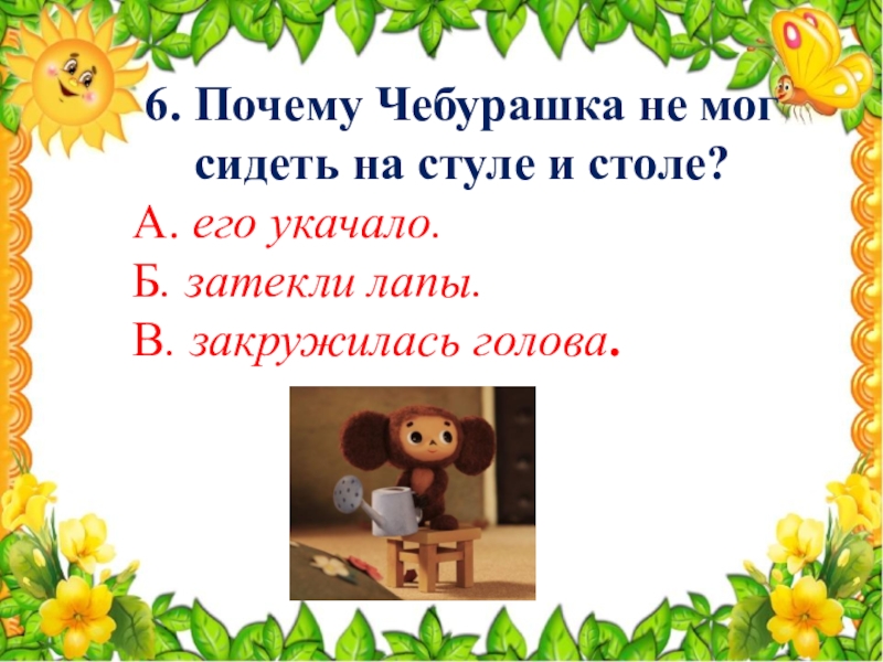 Составь план фрагмента из сказки используя вопросы чебурашка 2 класс литературное чтение