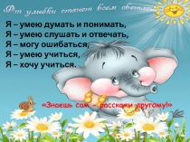 Презентация к уроку окружающего мира Что из чего сделано? 2 класс