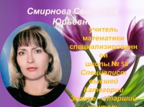 Презентация  О себе