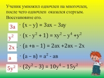 Презентация по математике на тему Вынесение общего множителя за скобки
