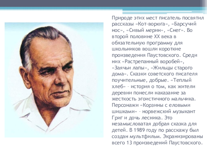 Паустовский какой век. Жизнь Паустовского. Творческий путь Паустовского.