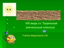 Презентация Летние каникулы. Начальная школа