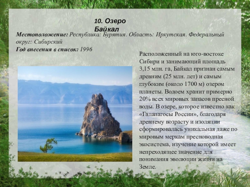 Всемирное природное наследие россии 3 класс окружающий мир презентация пример