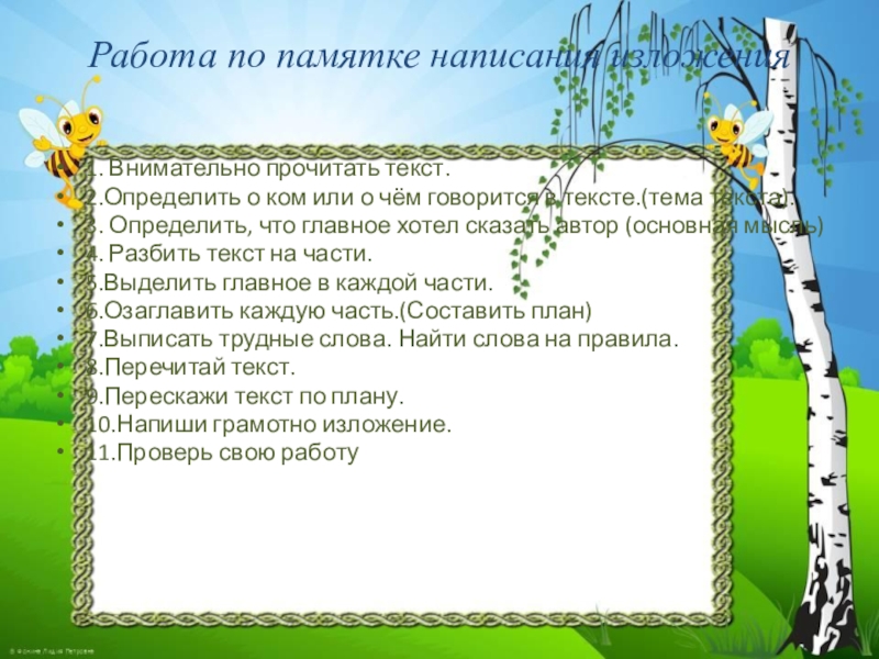 Напиши план к тексту для дальнейшего написания изложения насекомые едят листья