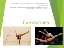 Применение ИКТ на уроках физической культуры.