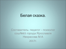 Коррекционо развивающие занятие по развитию познавательных процессов с психологом (4 класс)