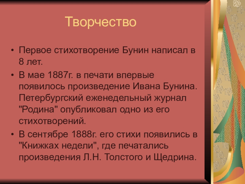 Размер стихотворений бунина