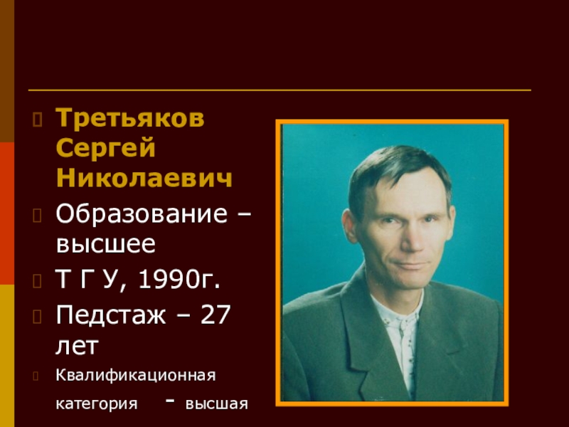 Шубин павел николаевич презентация