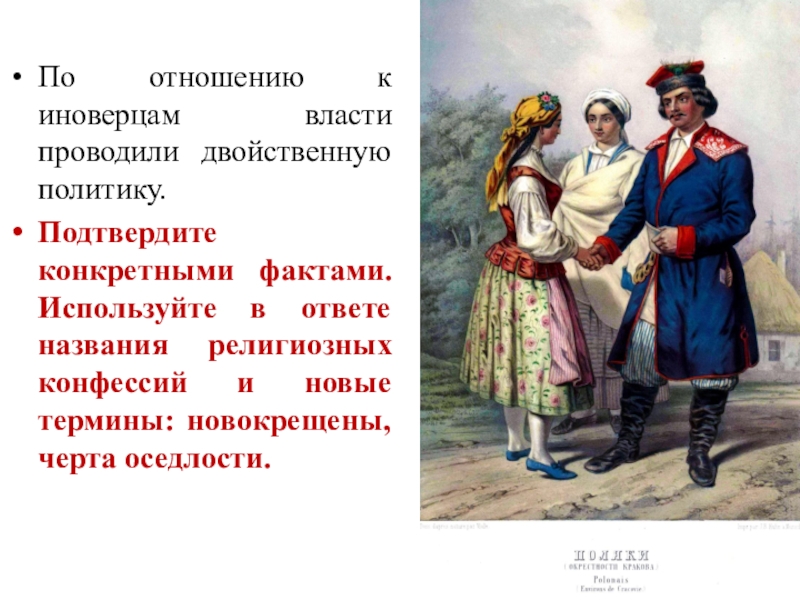 Российский народ является власти. Русский народ народы России в XVIII В 8 класс. Презентация 