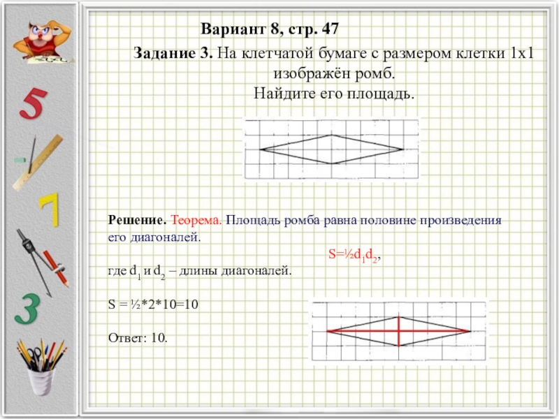 Найдите площадь ромба изображенного на рисунке с размером клетки 1 на 1