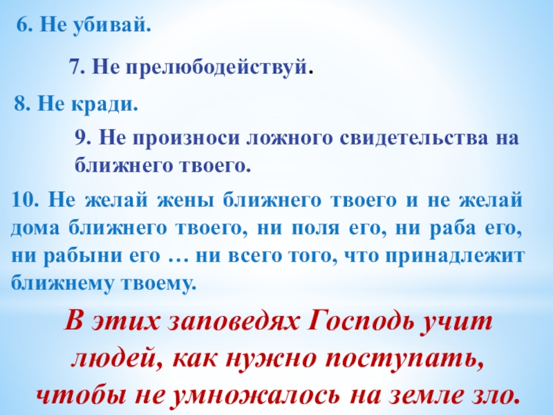 Не произноси ложного свидетельства на ближнего твоего сочинение миниатюра по плану