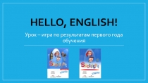 Урок-игра по результатам первого года обучения английскому языку