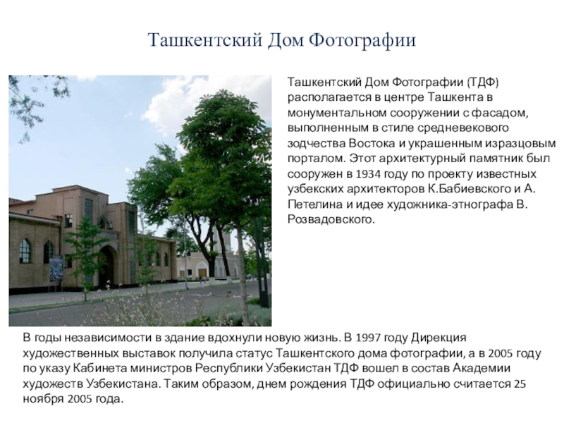 Реферат: Архитектурные и ландшафтные достопримечательности Ташкента