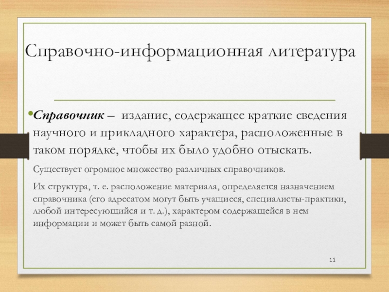 Изображение идеального общественного строя лишенное научного обоснования