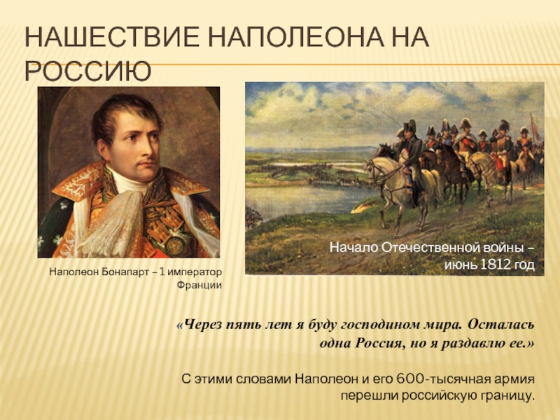 Отечественная война 1812 года 4 класс окружающий мир презентация тест с ответами