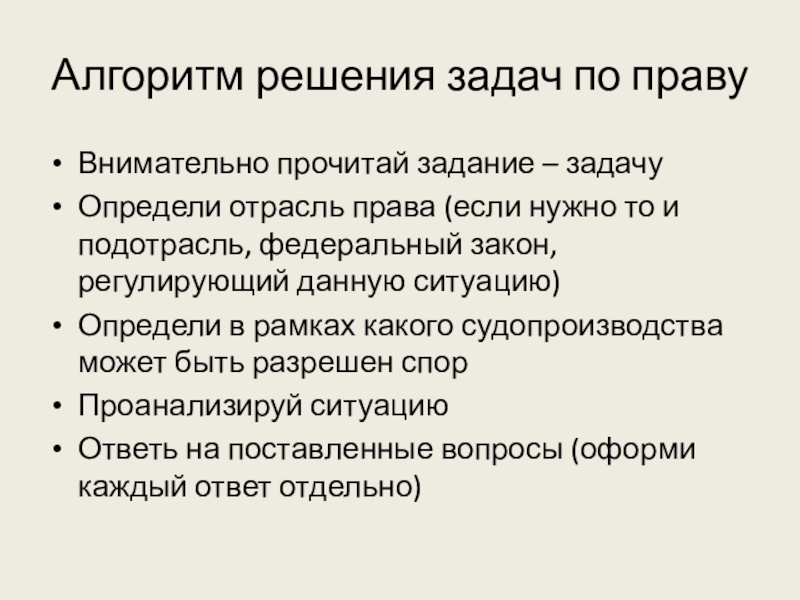 Обществознание решение. Задачи по праву. Задачи права. Правовые задачи по обществознанию. Трудовое право задачи с решением.