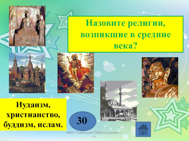 здания для молитв. религии средневековья ислам. какие религии были в средние века. какие религии были в средние века. религия в средние века.