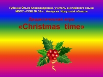 Дидактическая игра Сhristmas Time