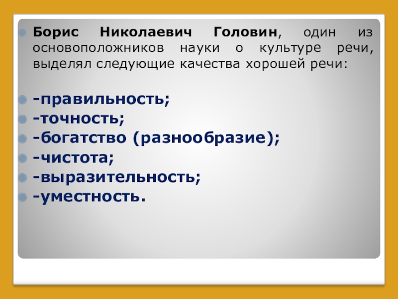 Богатство разнообразие и выразительность речи