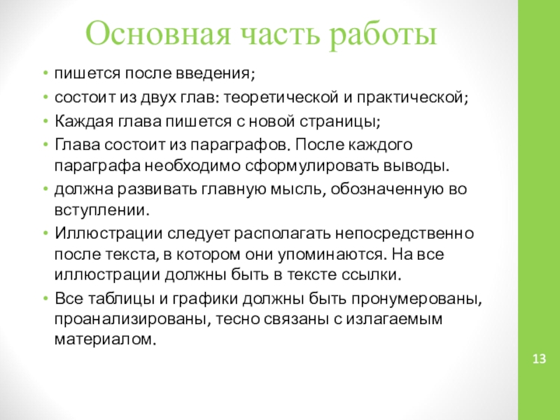 Как написать 2 главу в проекте