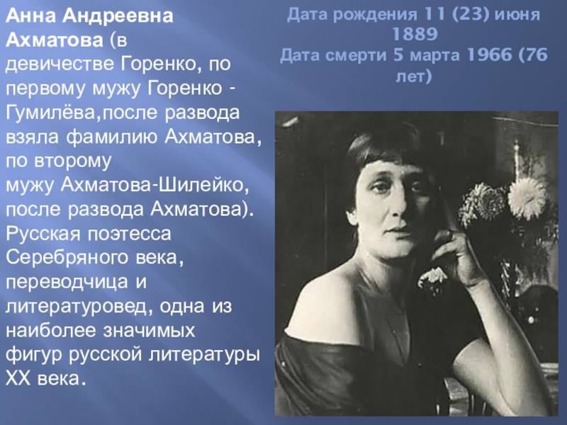 Презентация анна ахматова жизнь и творчество 11 класс