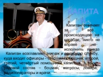 Презентация для дошкольников Морские професии