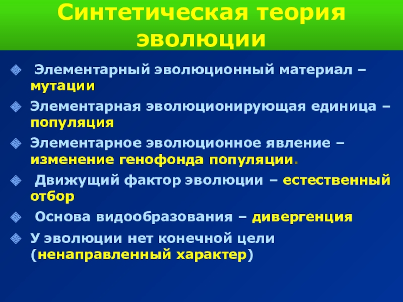 Эволюционные теории презентация