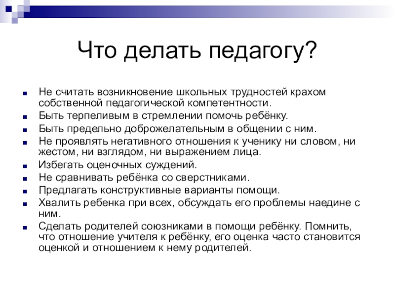 Возникнуть считать. Что делает учитель. Что делает педагог. Что делает учитель учит. Что должен делать учитель.