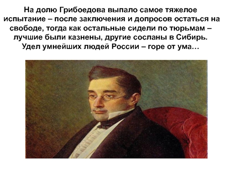 В какой столице убили грибоедова. Грибоедов дипломат. Грибоедов про армян. Грибоедов Александр Сергеевич про армян. Грибоедов об армянах императору.