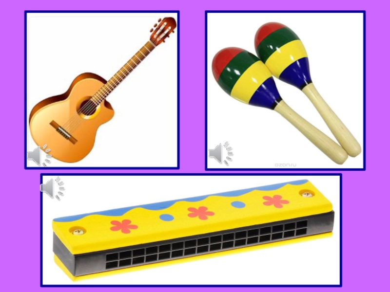 Отгадай музыкальный инструмент. Угадай музыкальный инструмент по звуку для детей. Игра отгадай что звучит. Угадай что звучит. Угадай муз инструмент по звуку коробка дошкольников.