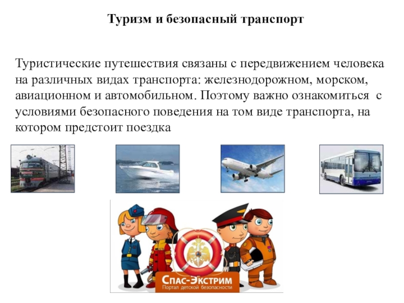 Расскажи о профессиях связанных с путешествием и туризмом по плану